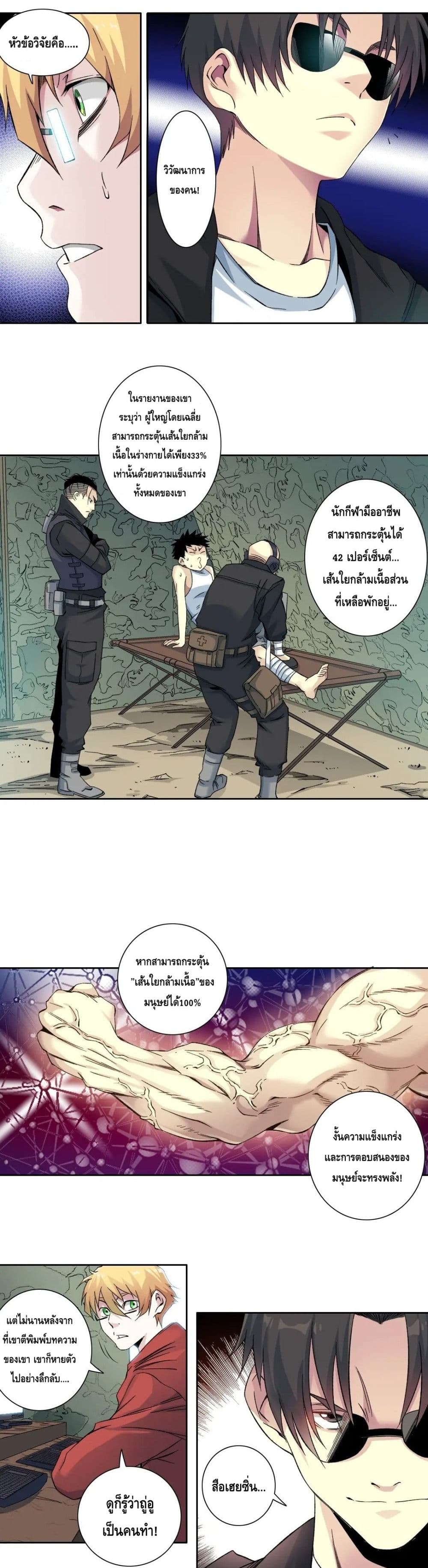 The Eternal Club page 4