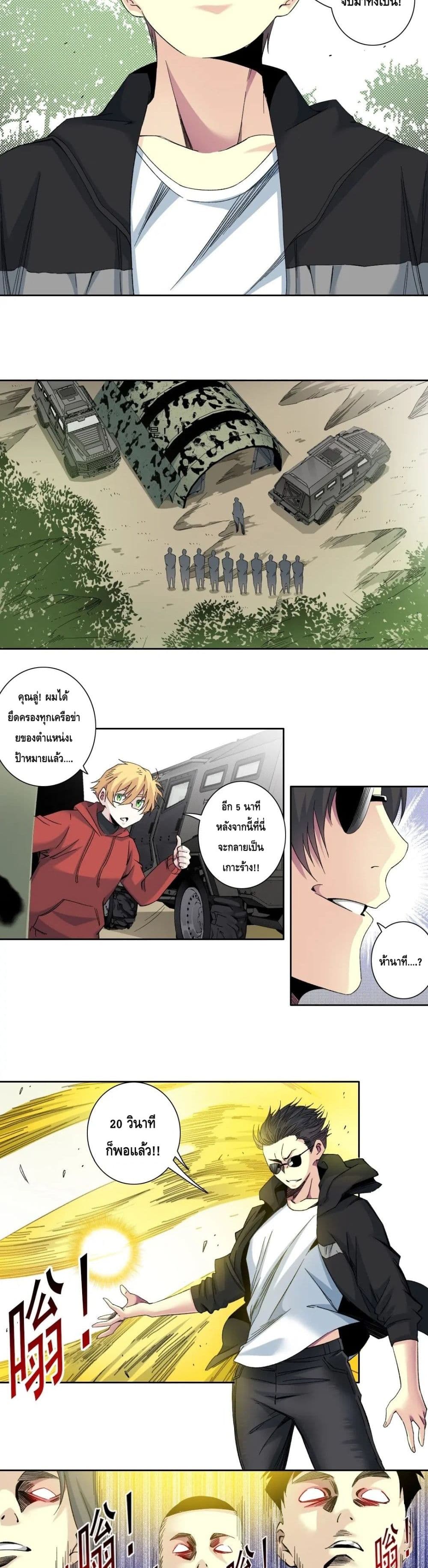 The Eternal Club page 6
