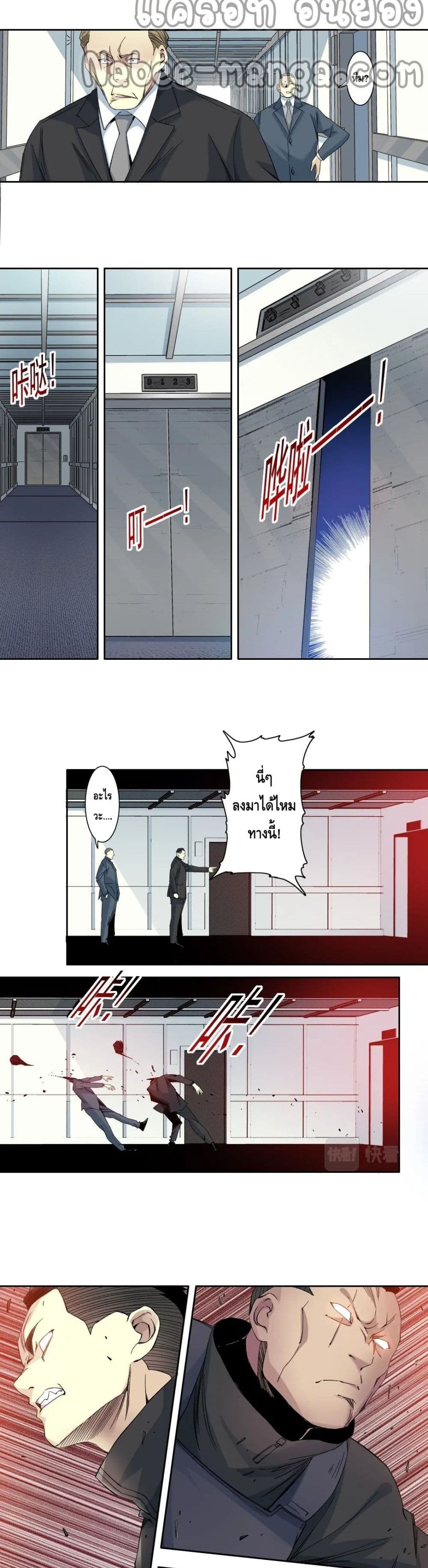 The Eternal Club page 8