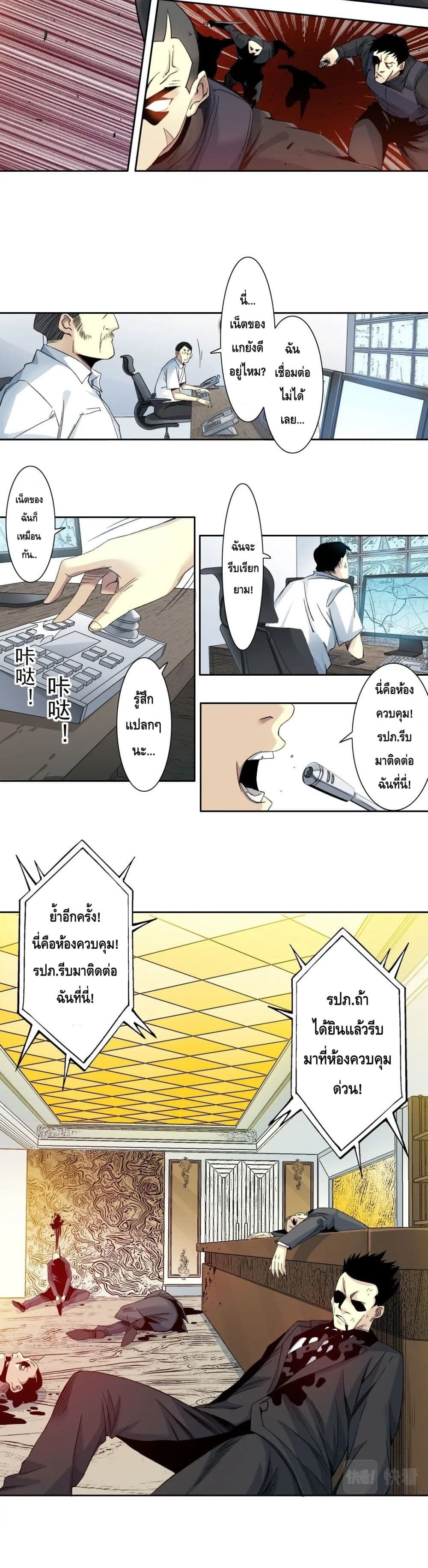 The Eternal Club page 9