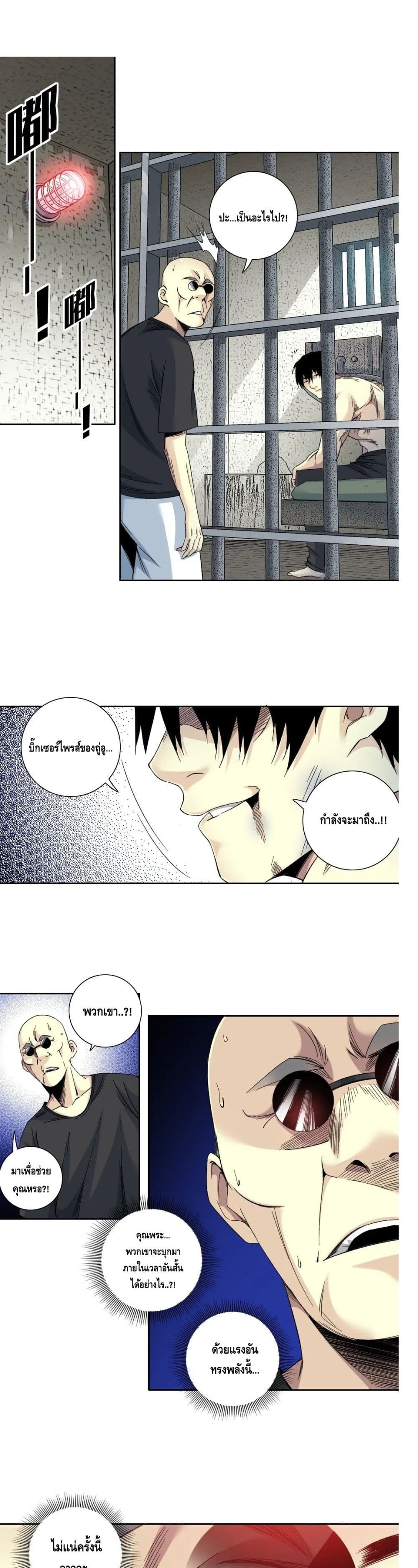 The Eternal Club page 2