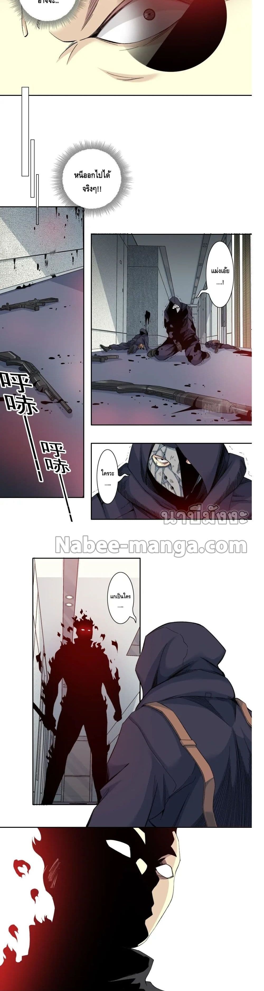The Eternal Club page 3
