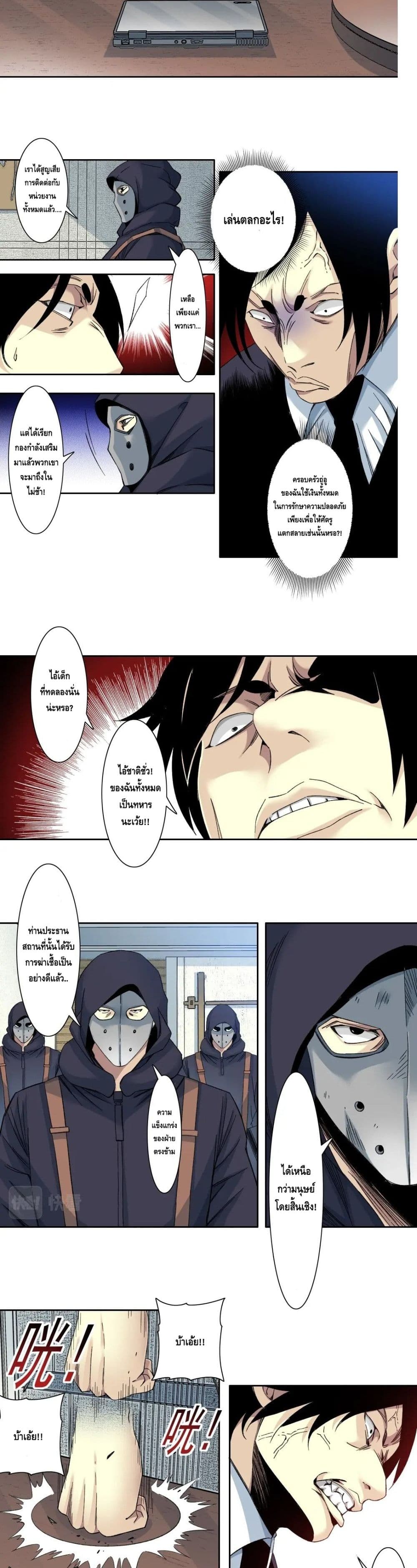 The Eternal Club page 5