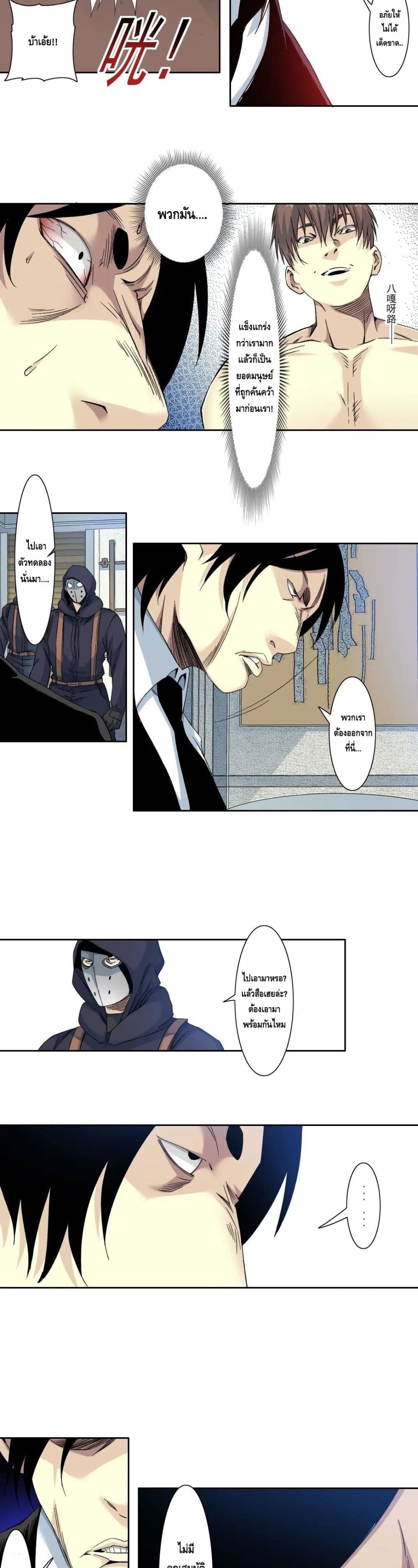 The Eternal Club page 6