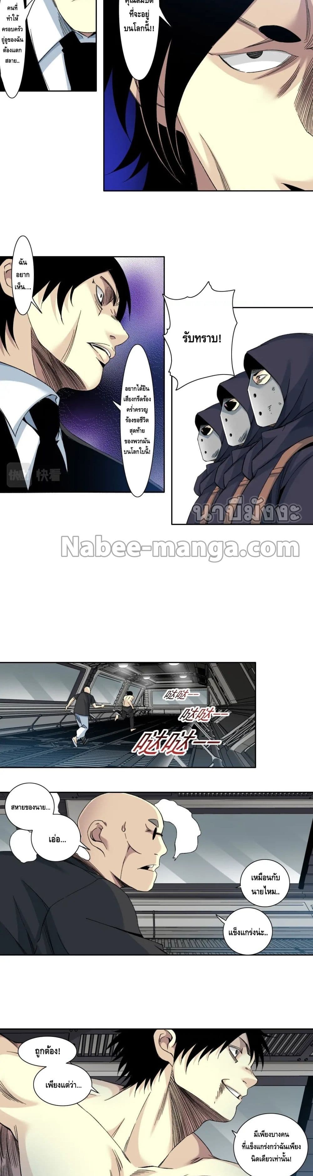 The Eternal Club page 7