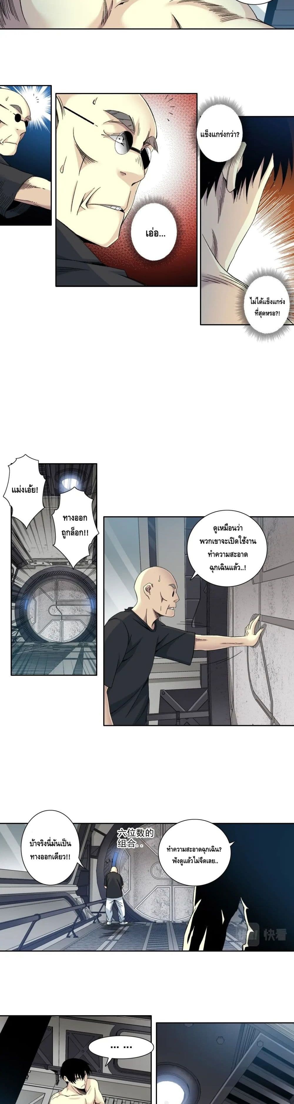 The Eternal Club page 8