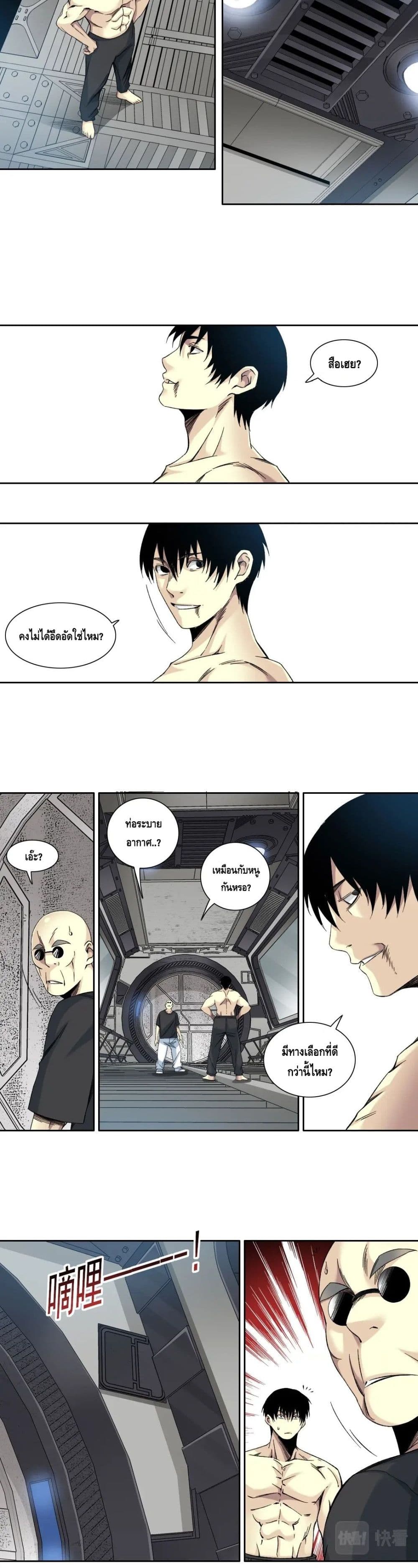 The Eternal Club page 9