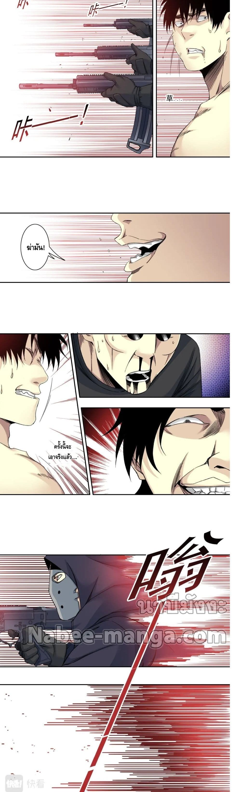 The Eternal Club page 3