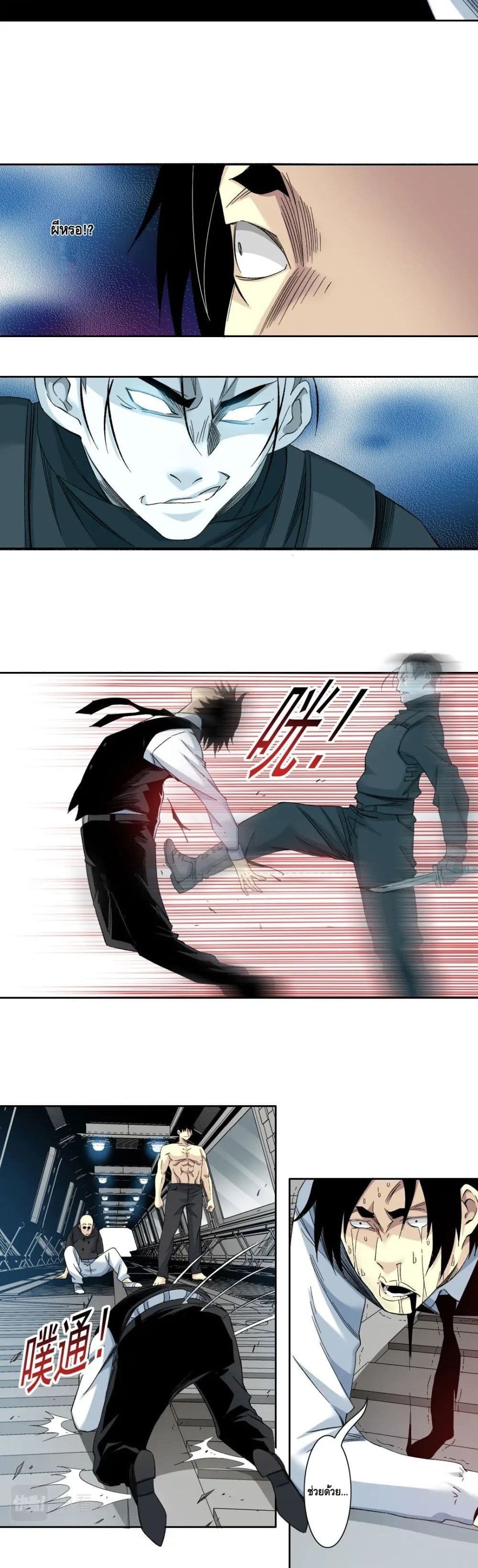 The Eternal Club page 6