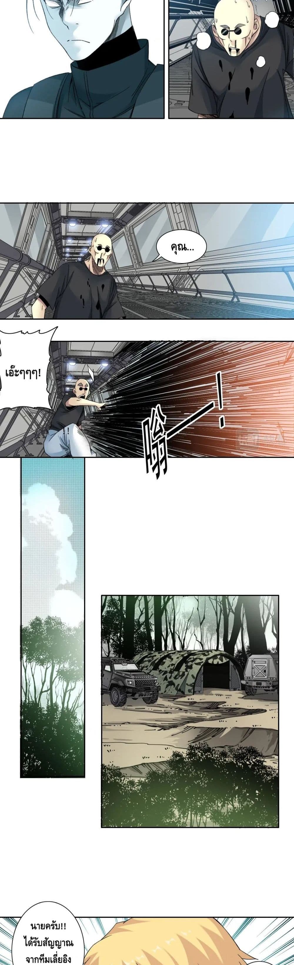 The Eternal Club page 8