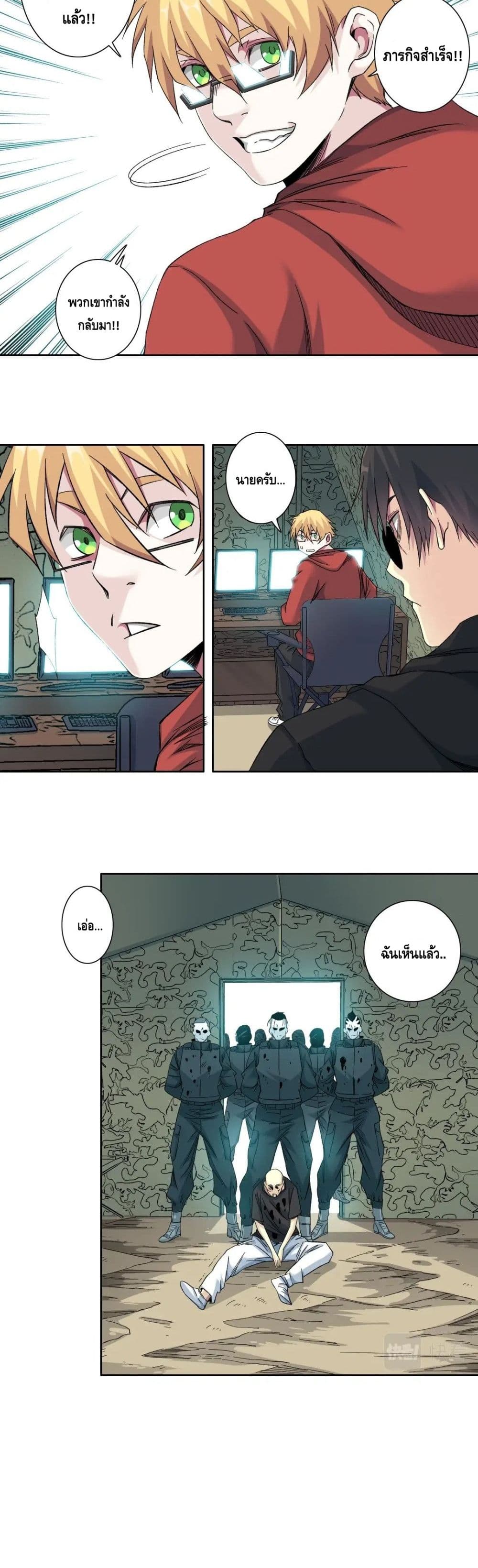 The Eternal Club page 9