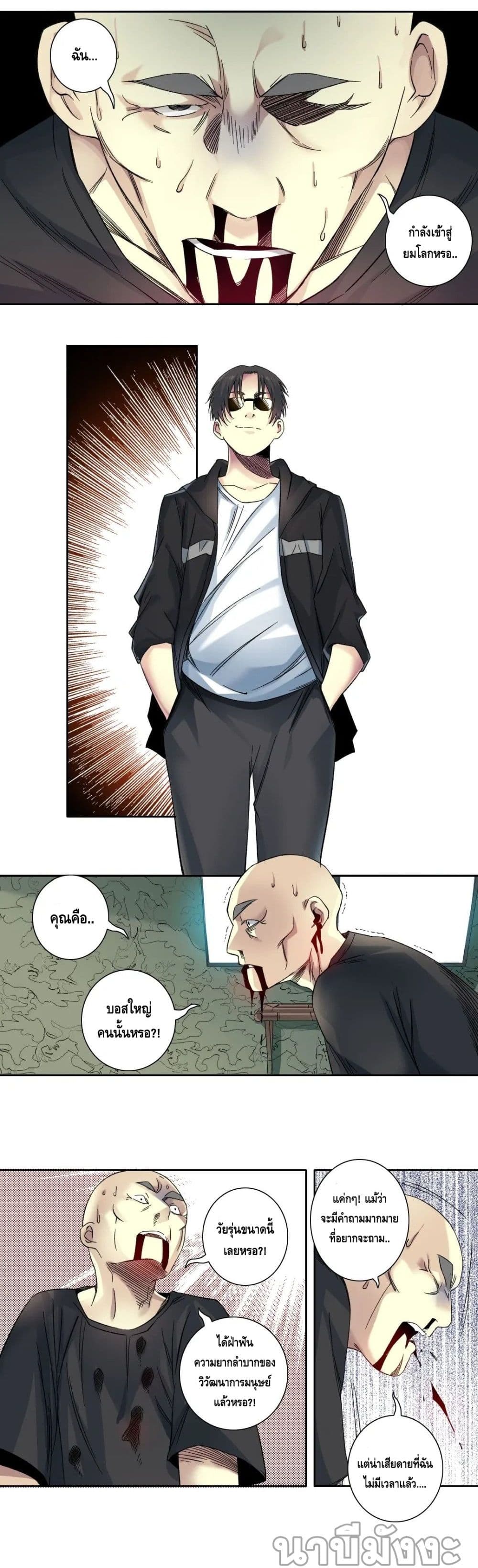The Eternal Club page 10