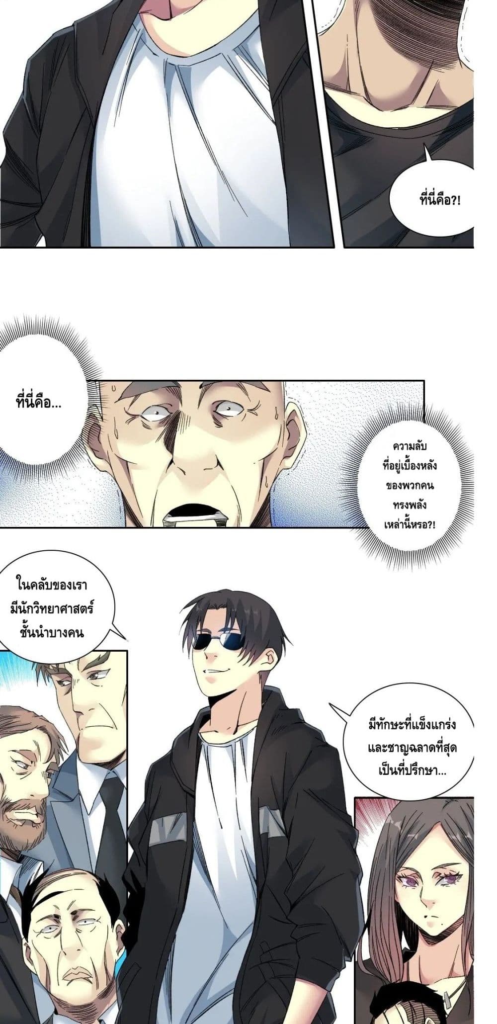 The Eternal Club page 3