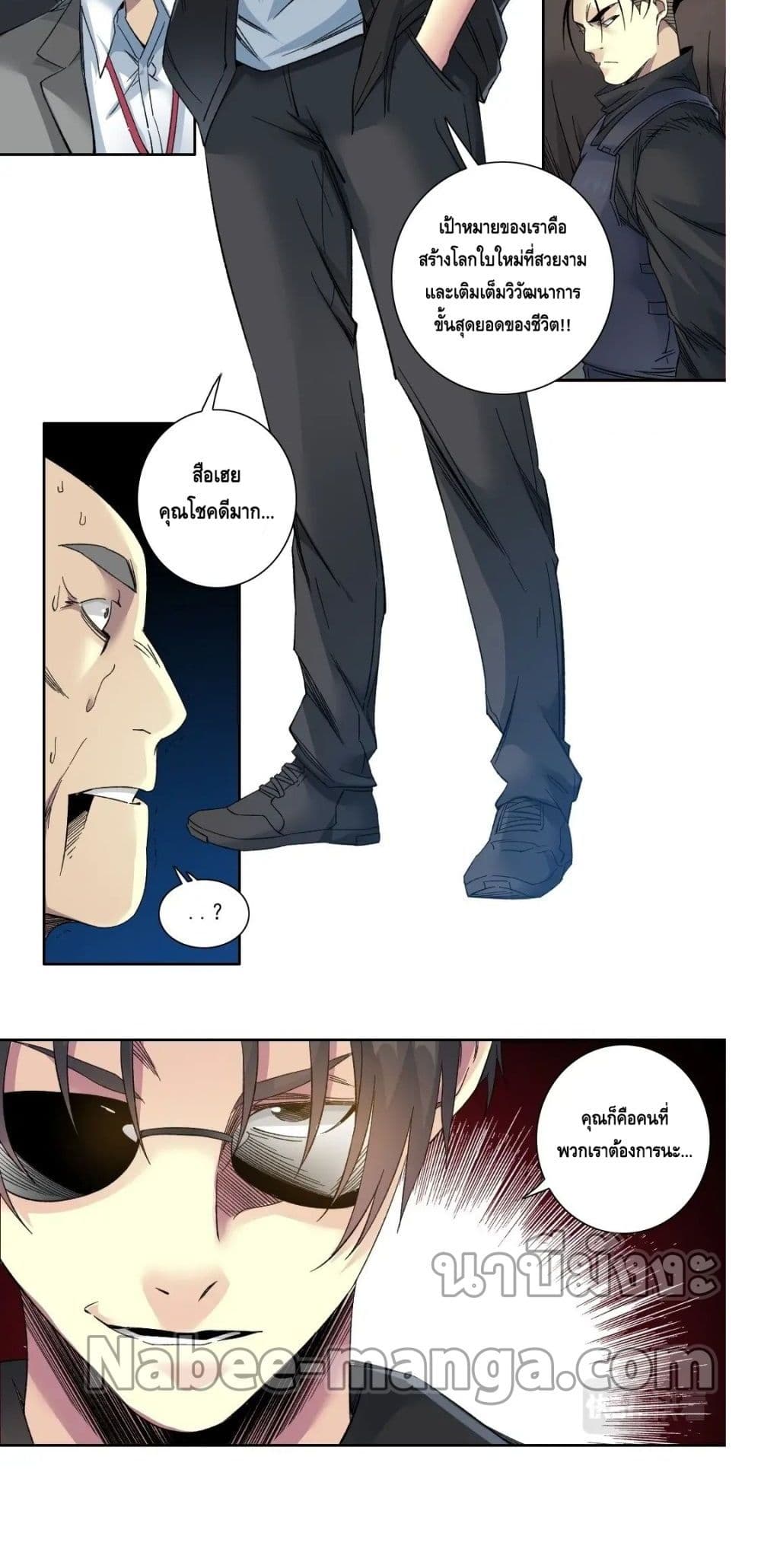 The Eternal Club page 4