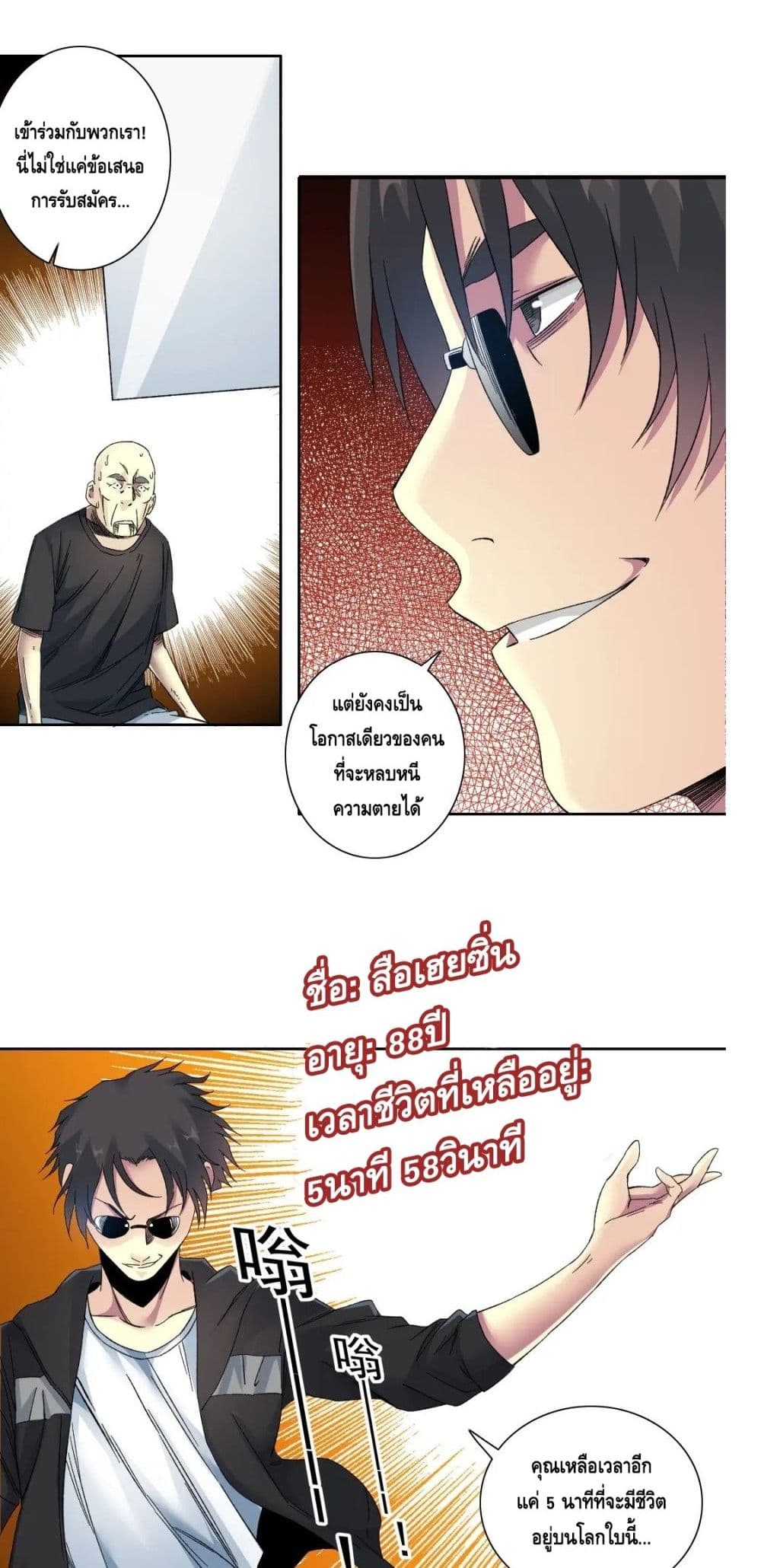 The Eternal Club page 5