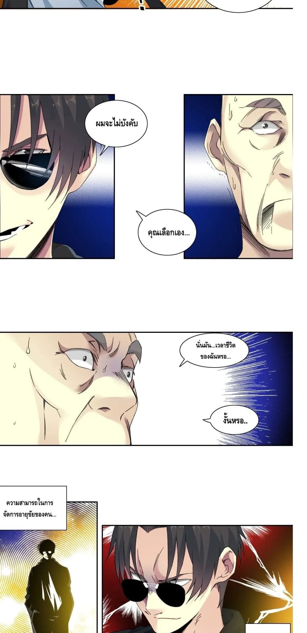 The Eternal Club page 6