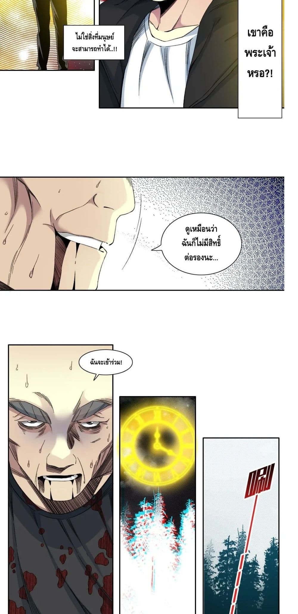 The Eternal Club page 7