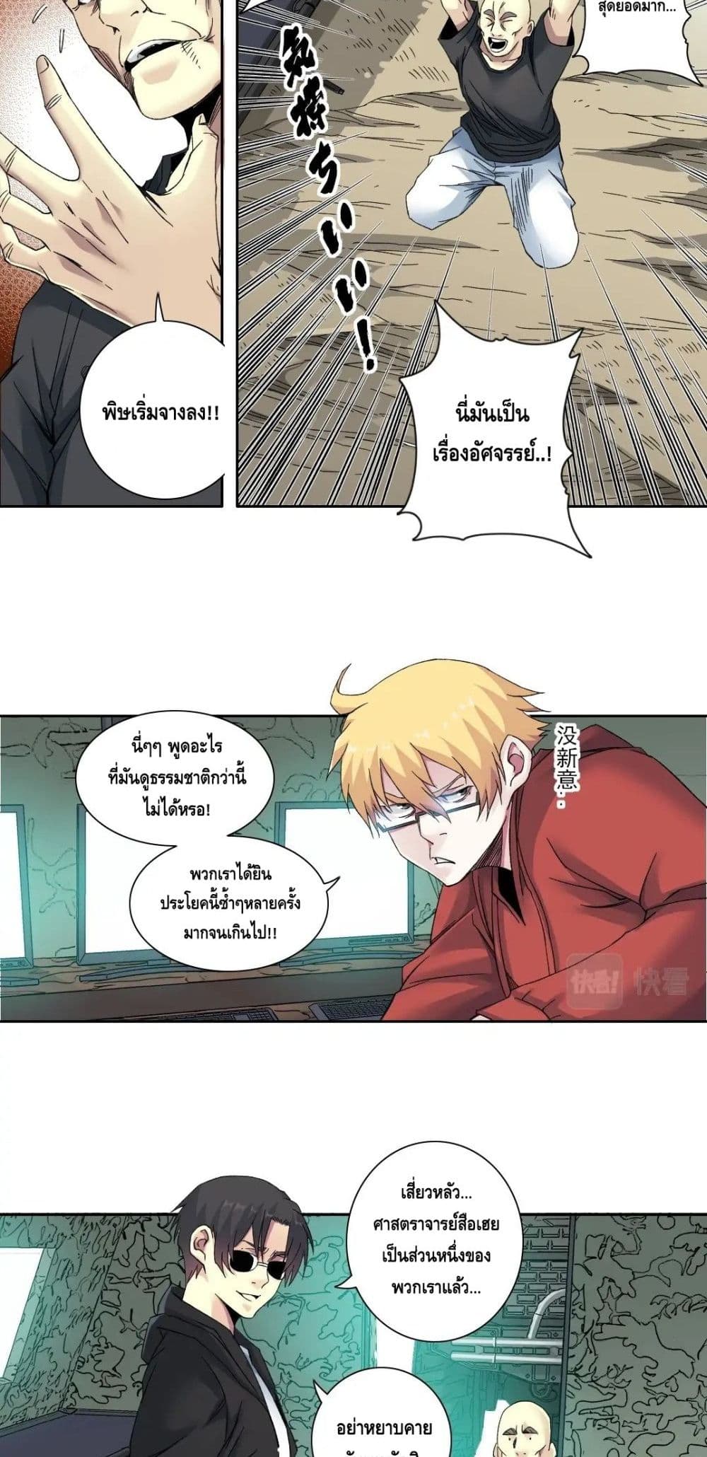 The Eternal Club page 9