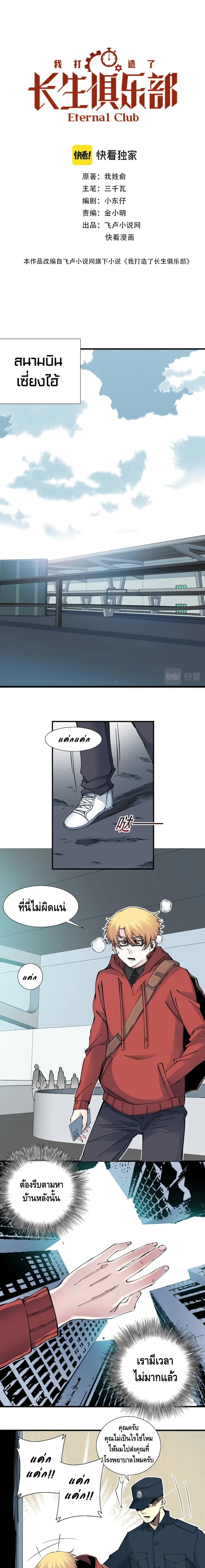 The Eternal Club page 2