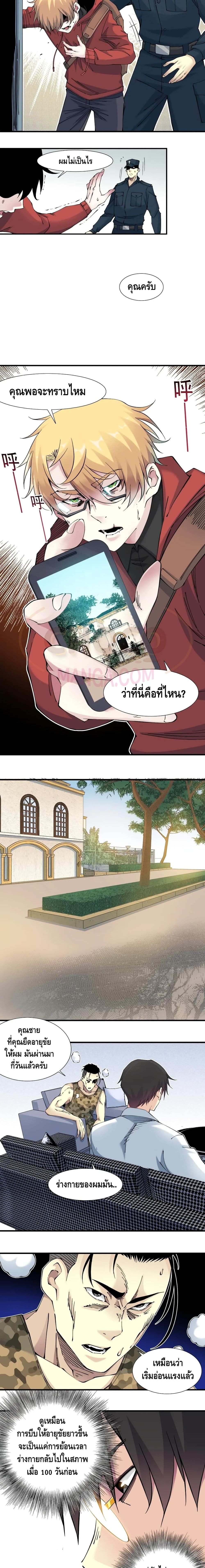 The Eternal Club page 3