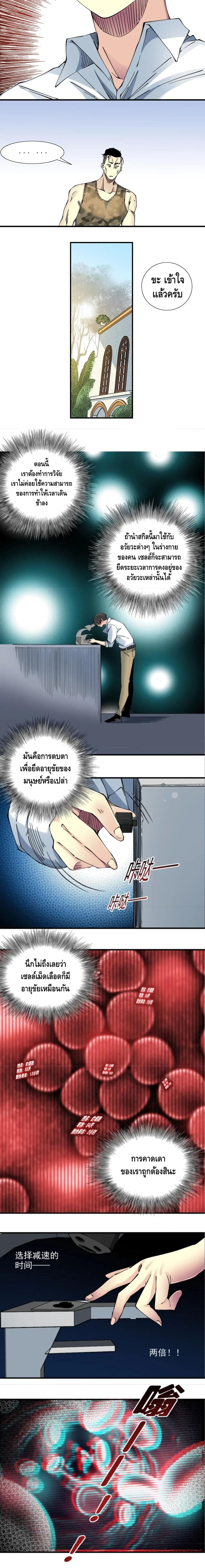 The Eternal Club page 5