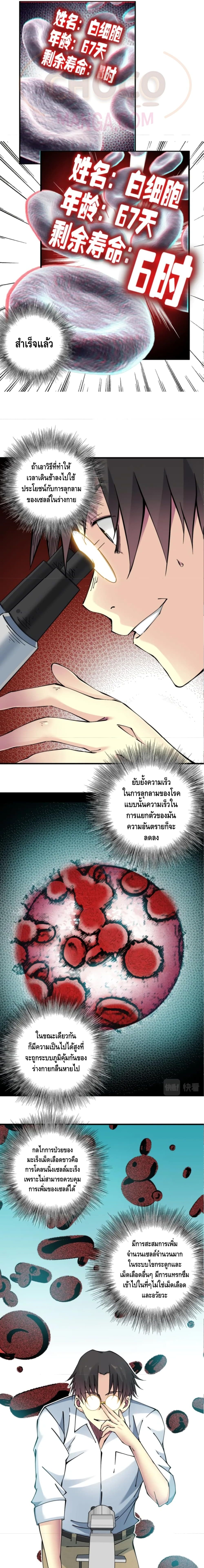 The Eternal Club page 6