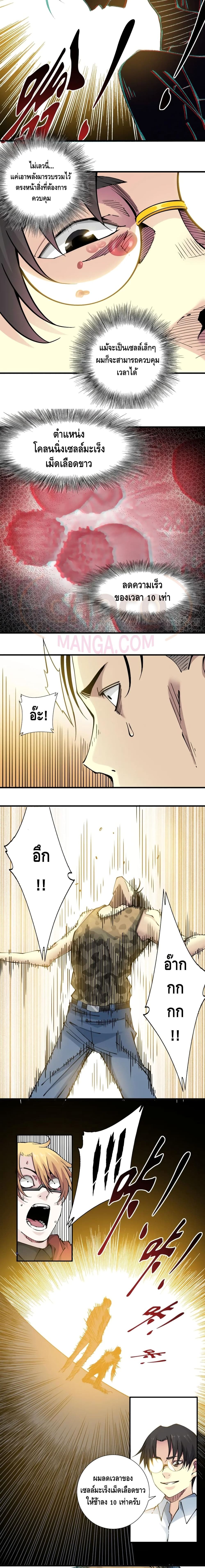 The Eternal Club page 10