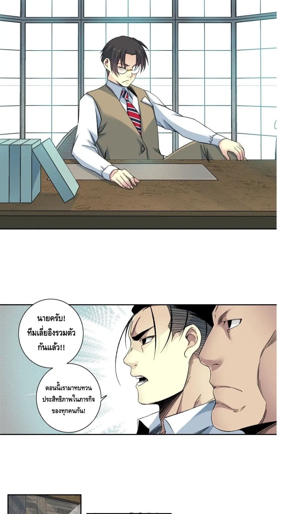 The Eternal Club page 3