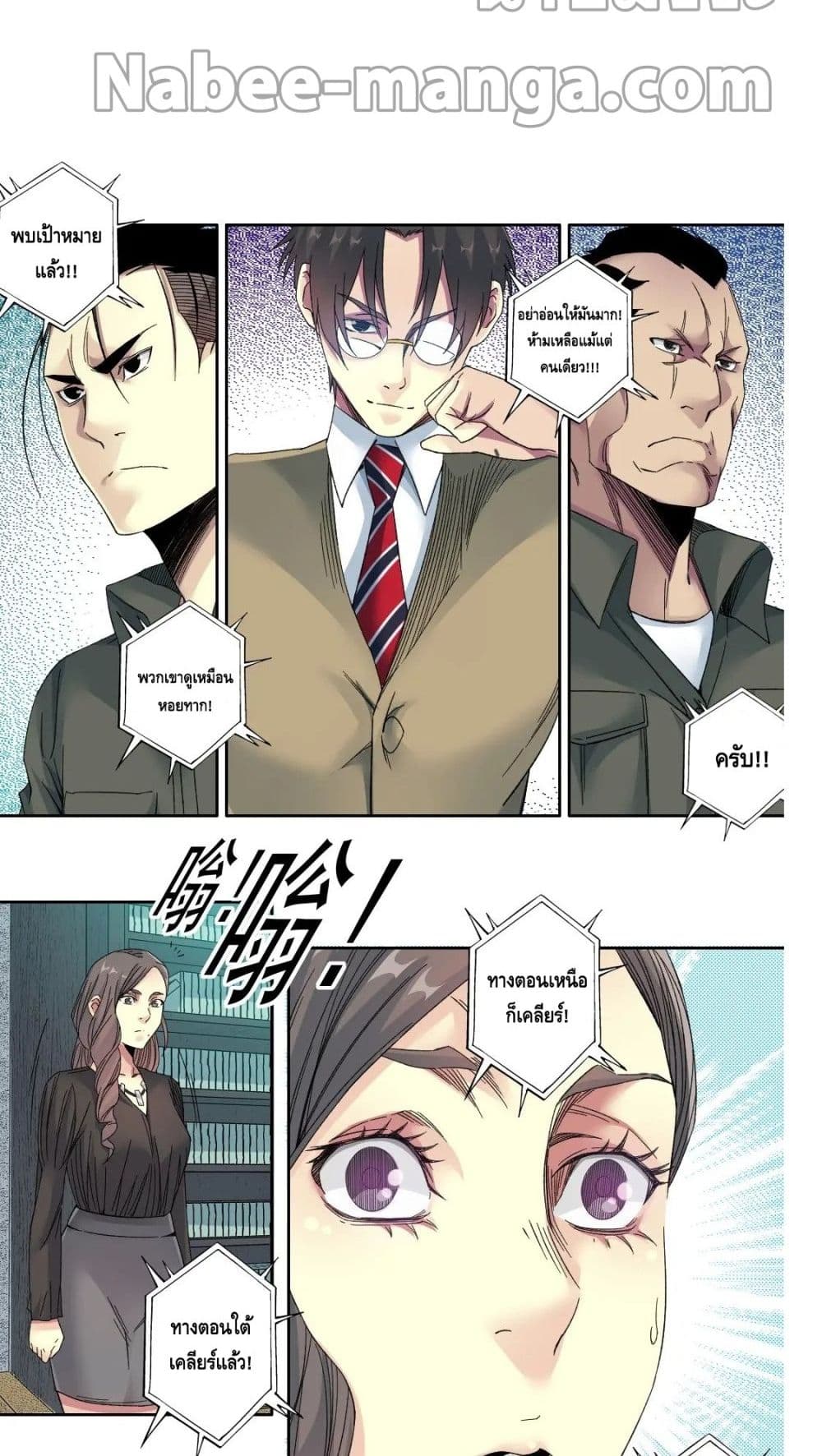 The Eternal Club page 5