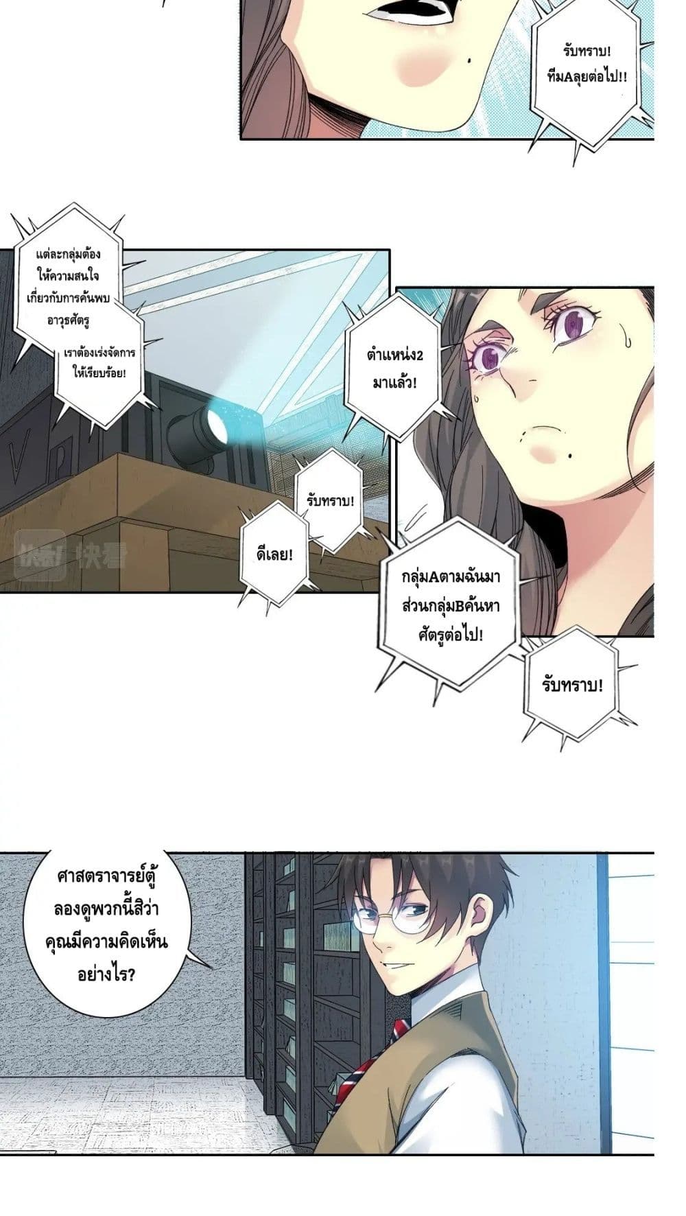 The Eternal Club page 6