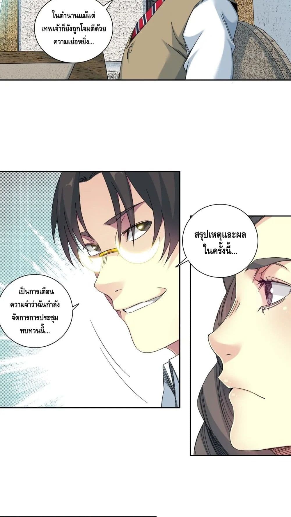 The Eternal Club page 9