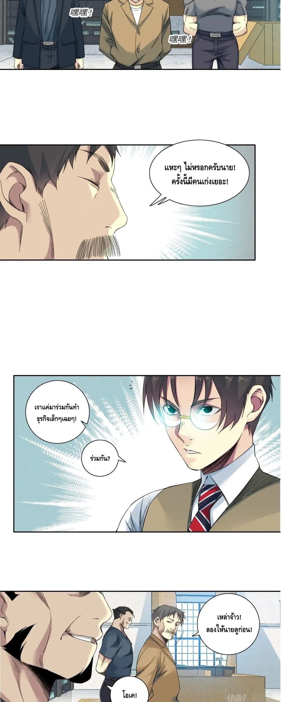 The Eternal Club page 3