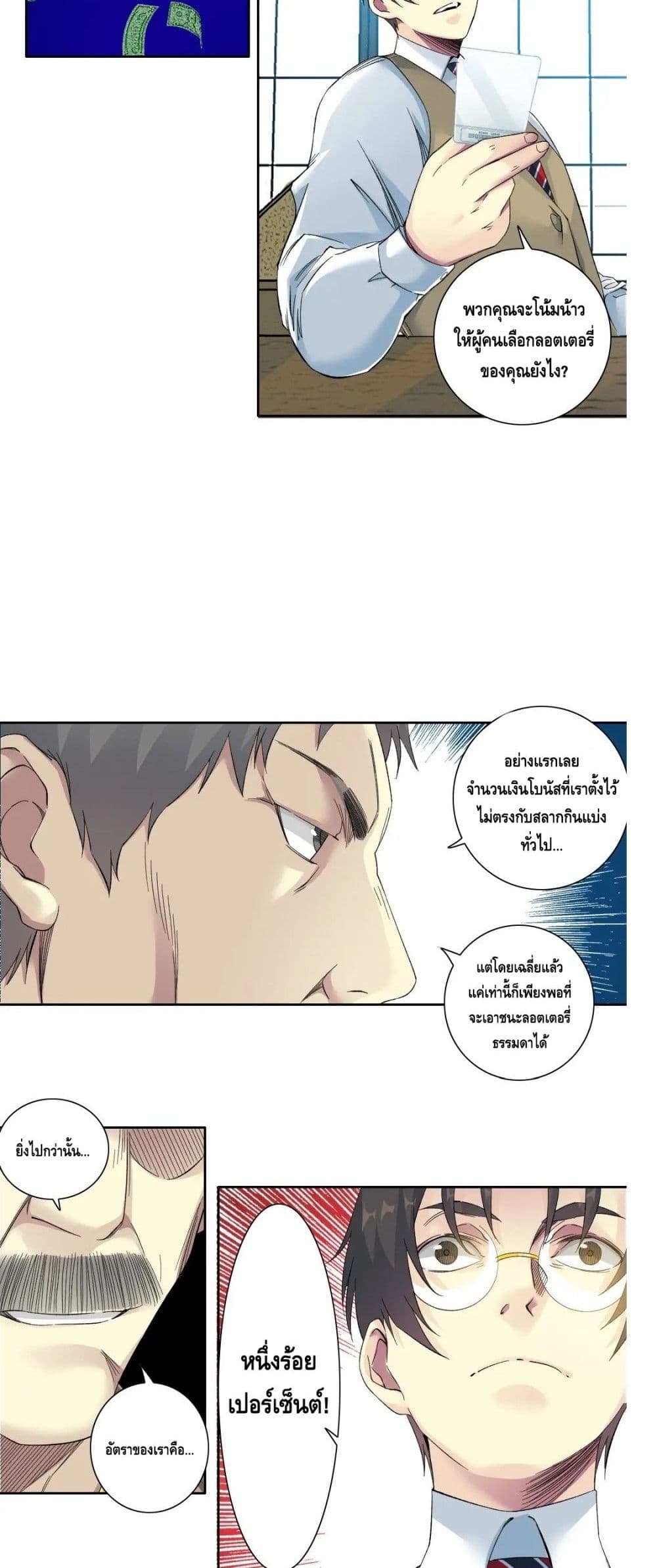The Eternal Club page 5