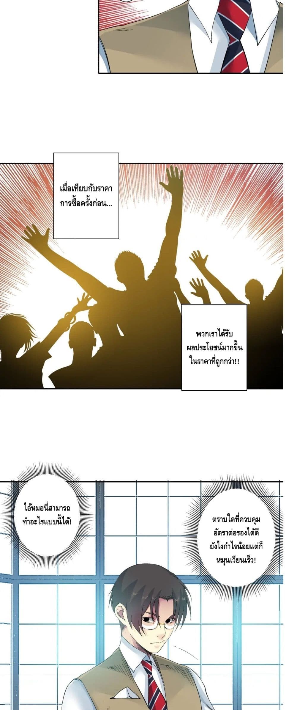 The Eternal Club page 6