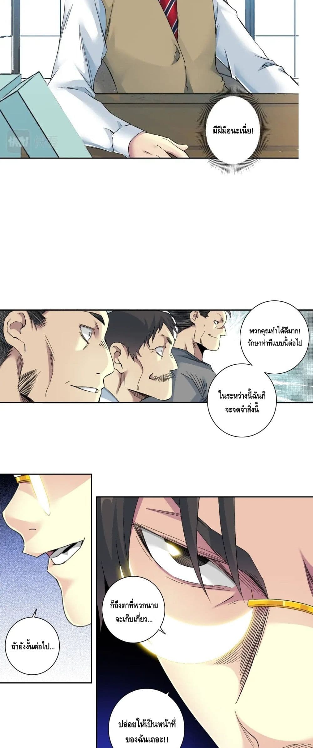 The Eternal Club page 7
