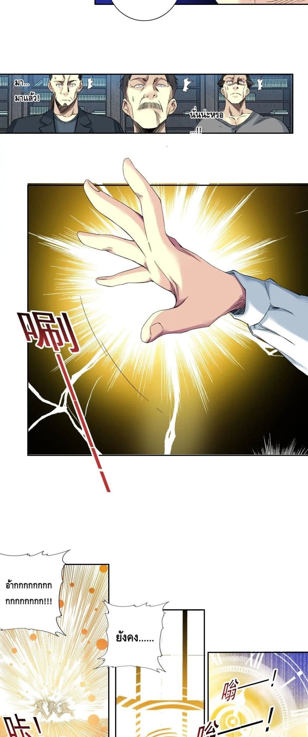 The Eternal Club page 8