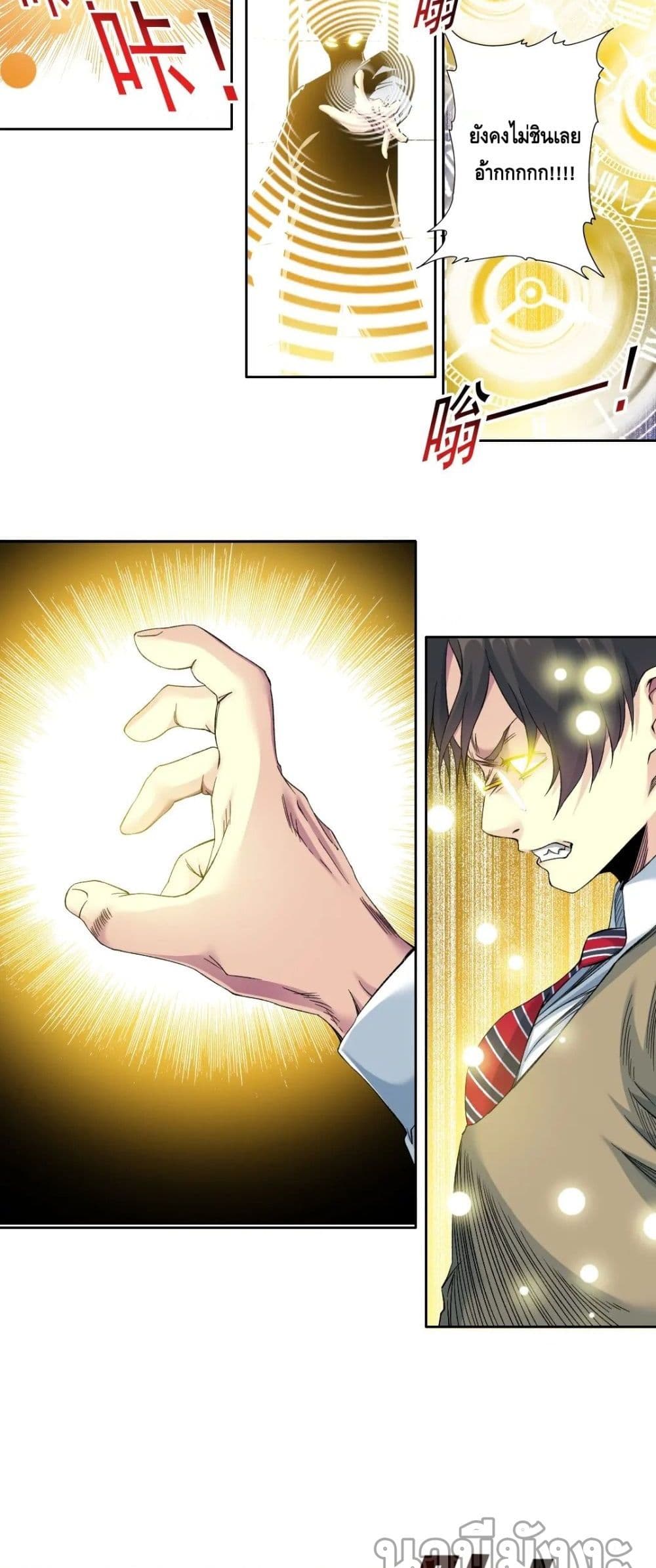The Eternal Club page 9