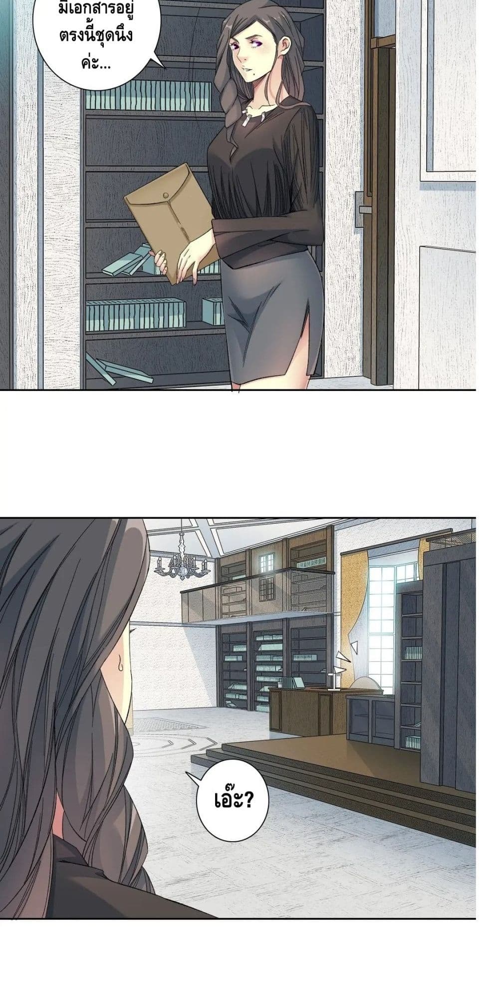 The Eternal Club page 3