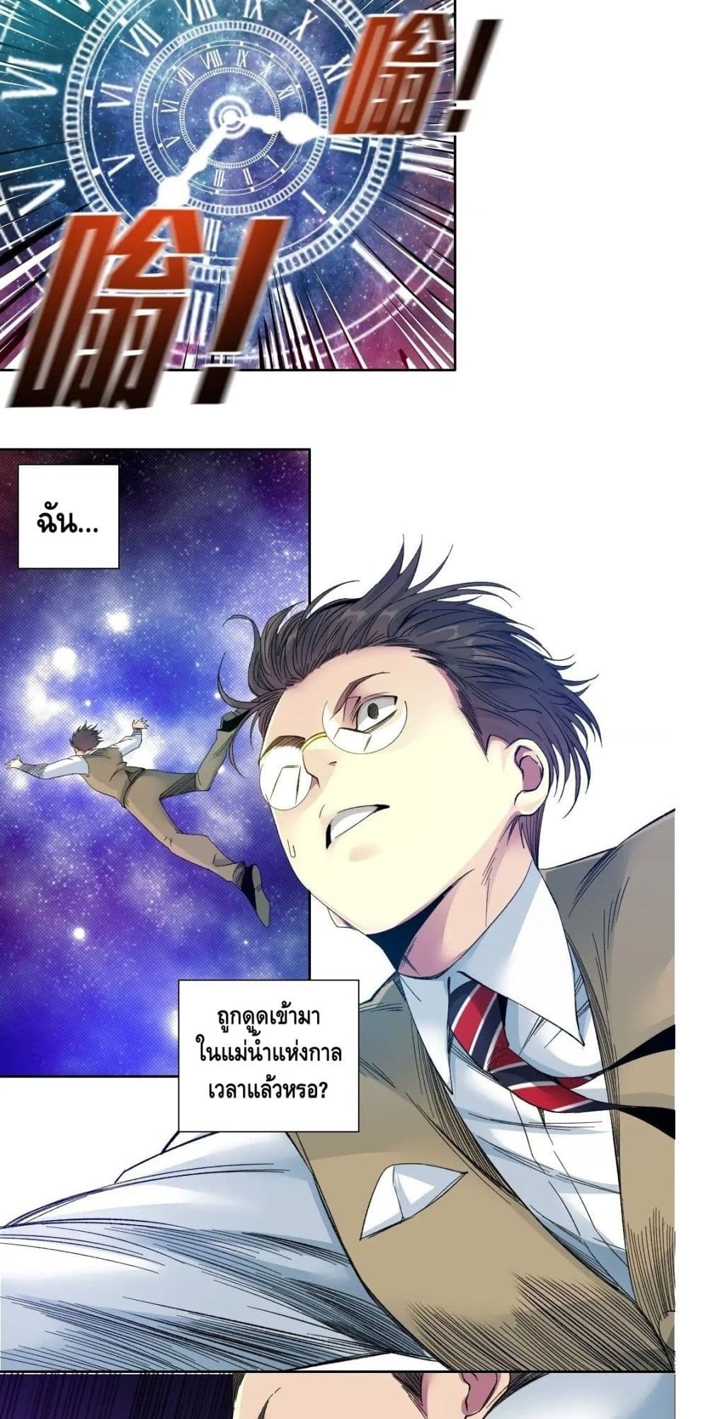 The Eternal Club page 5