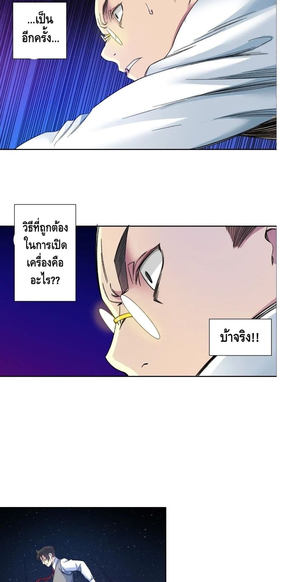 The Eternal Club page 6