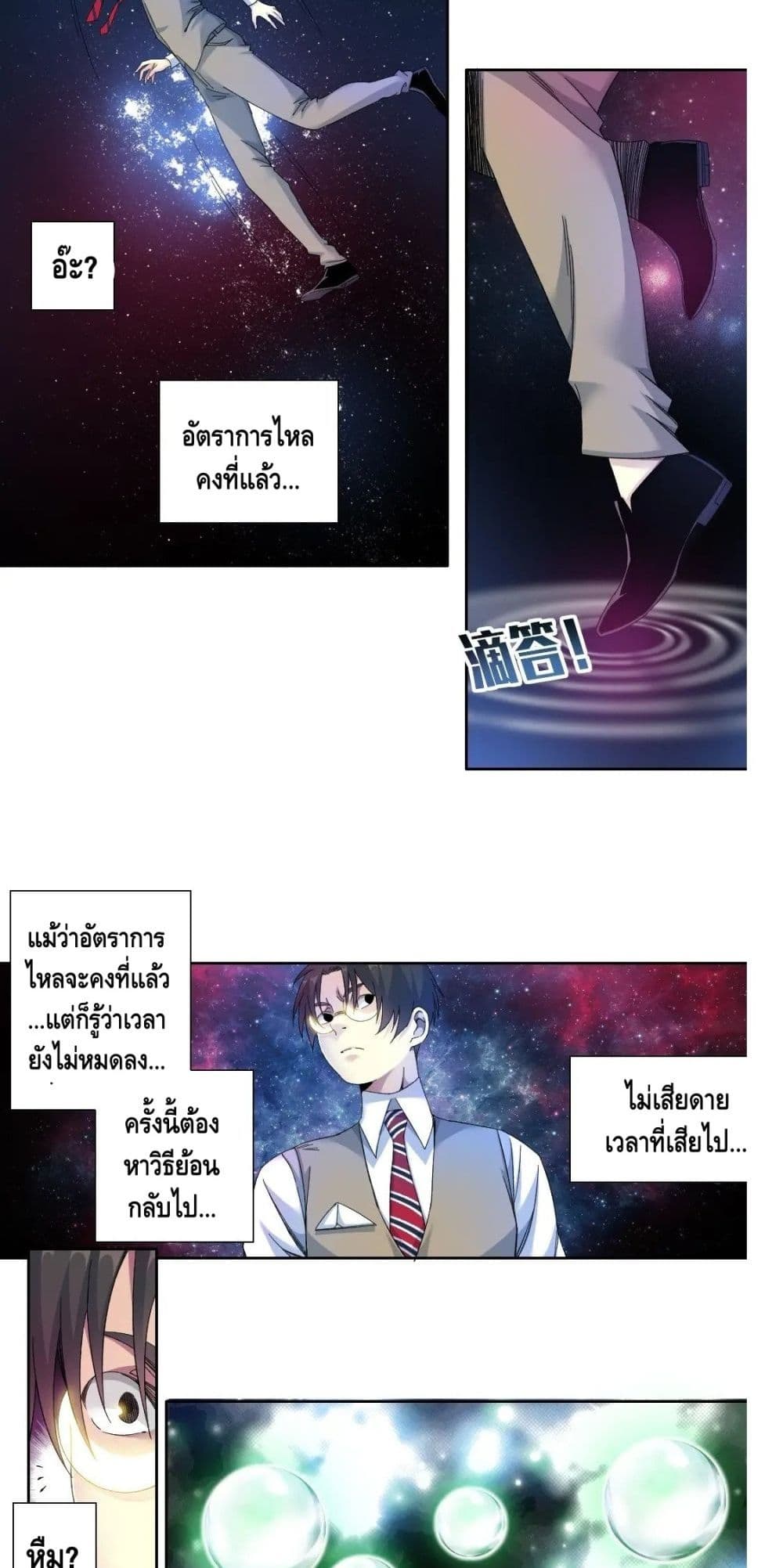 The Eternal Club page 7