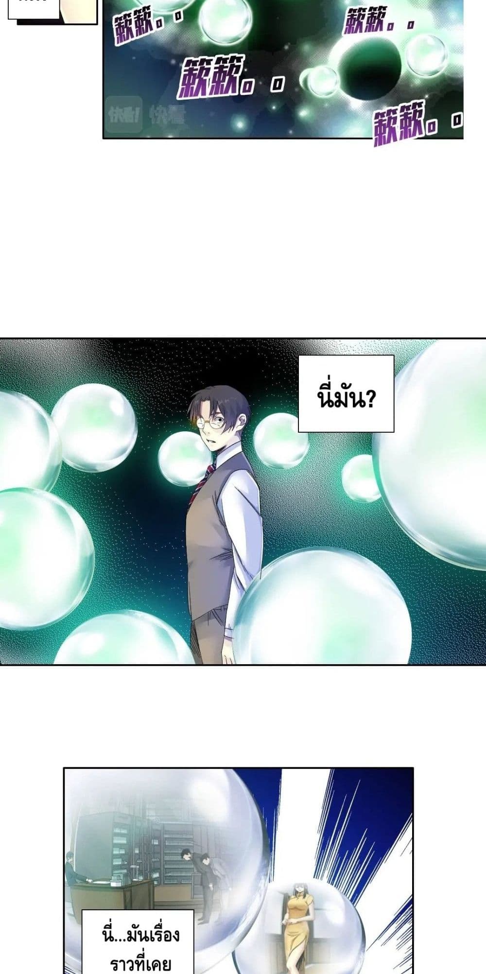 The Eternal Club page 8