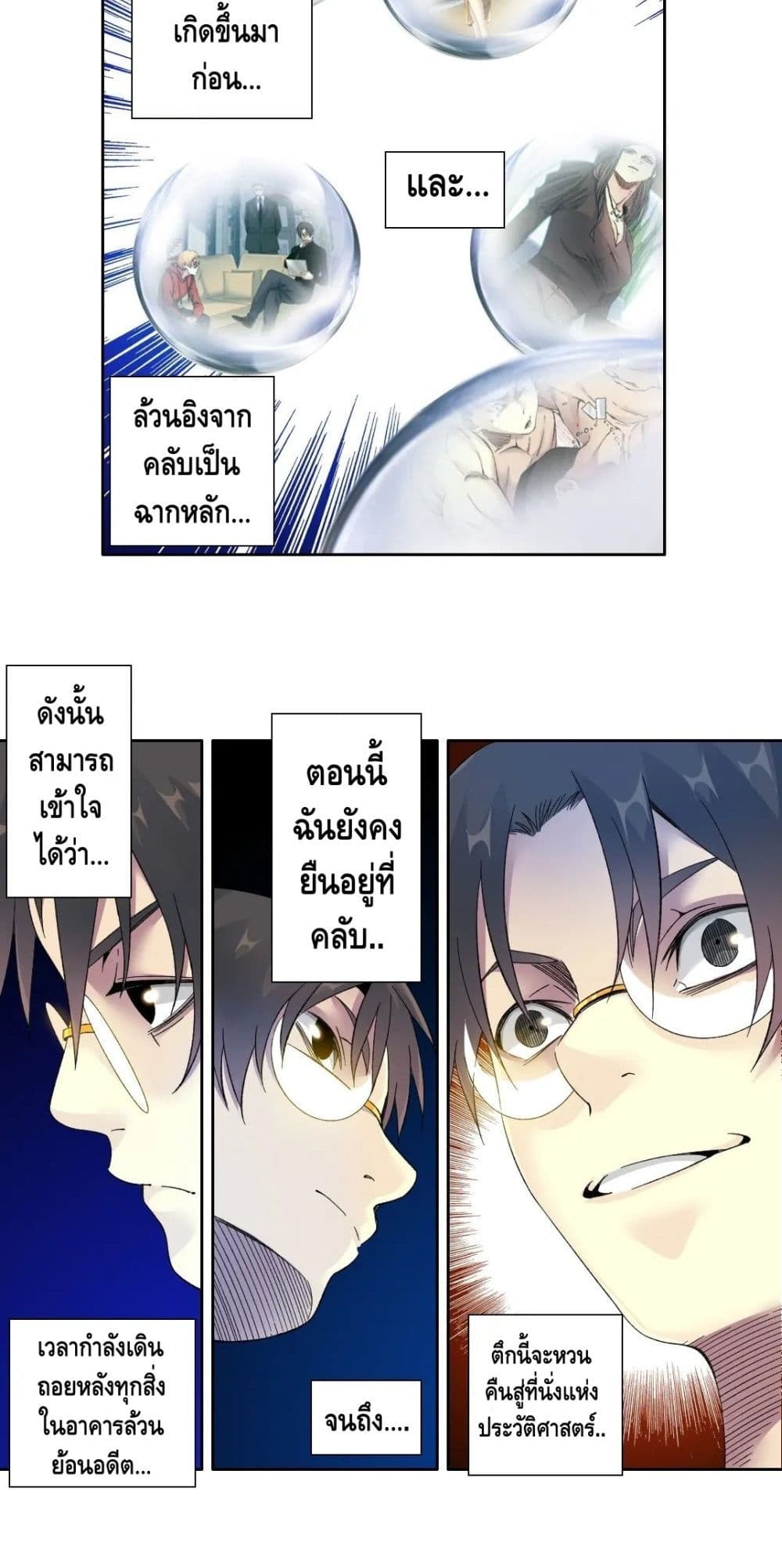 The Eternal Club page 9