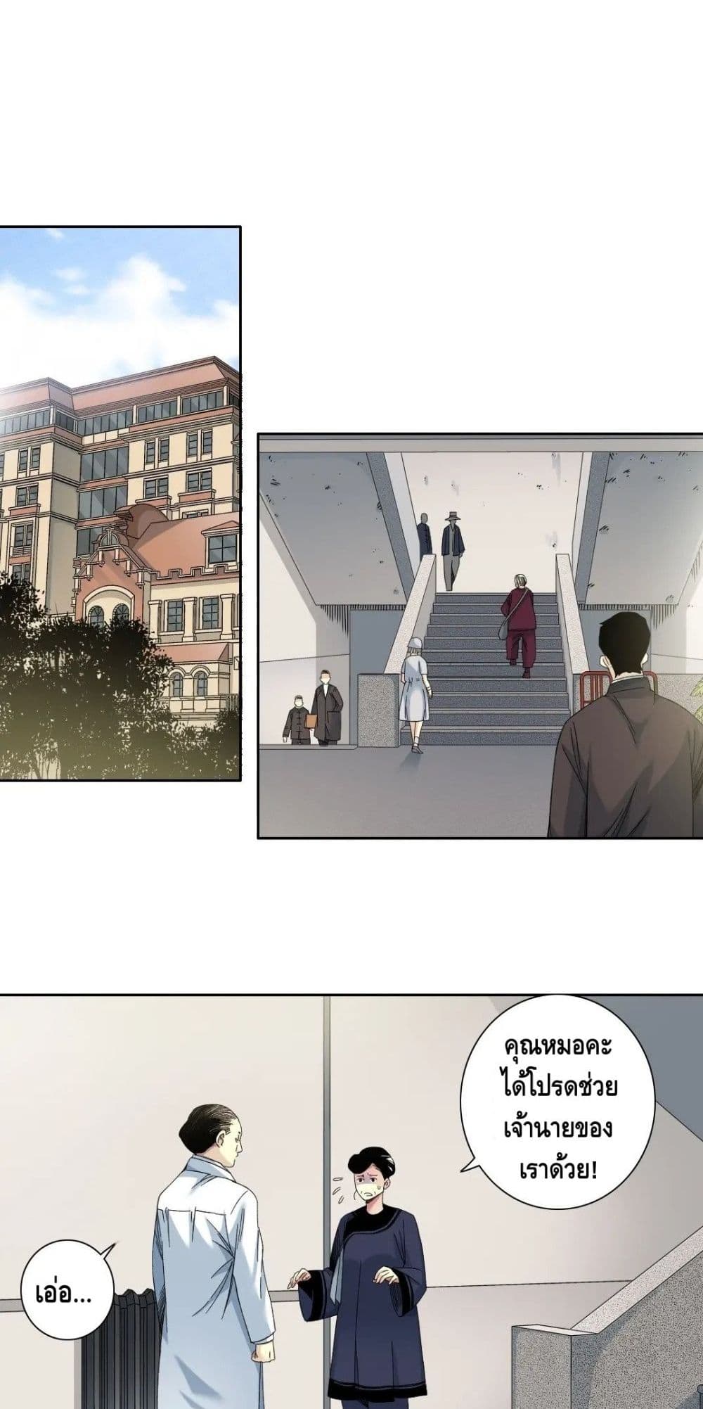 The Eternal Club page 10