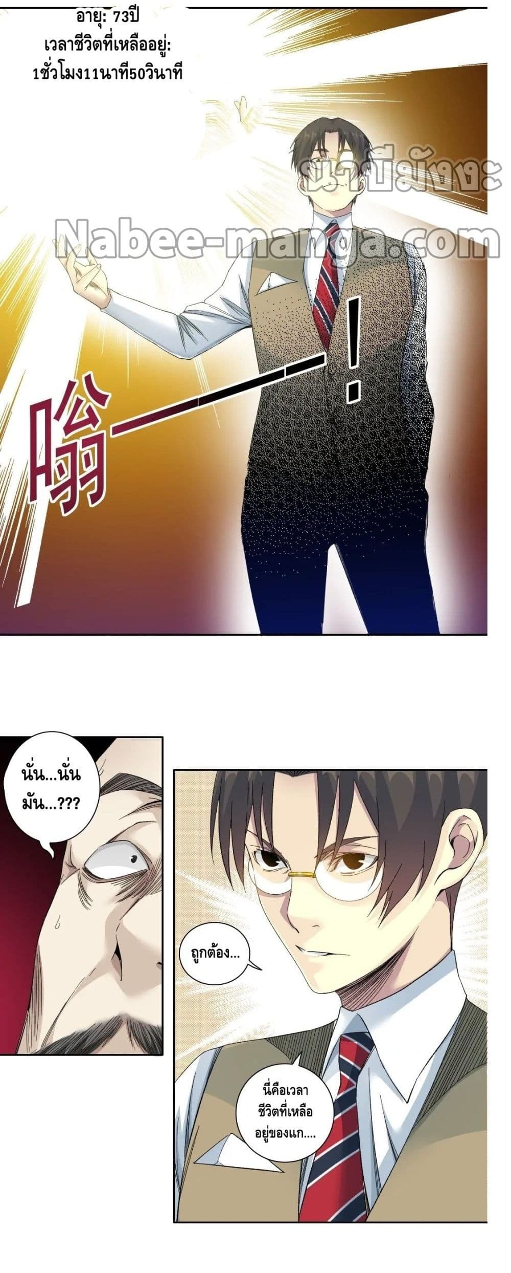 The Eternal Club page 4