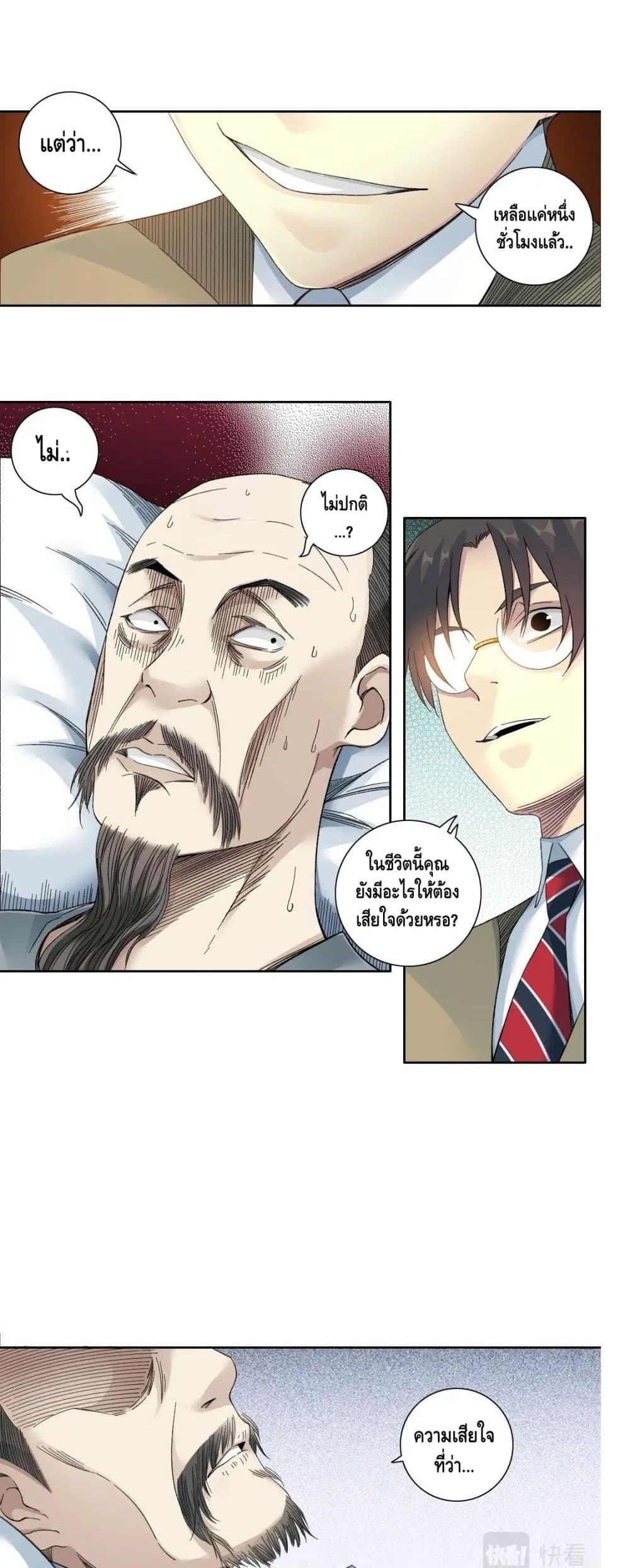 The Eternal Club page 5