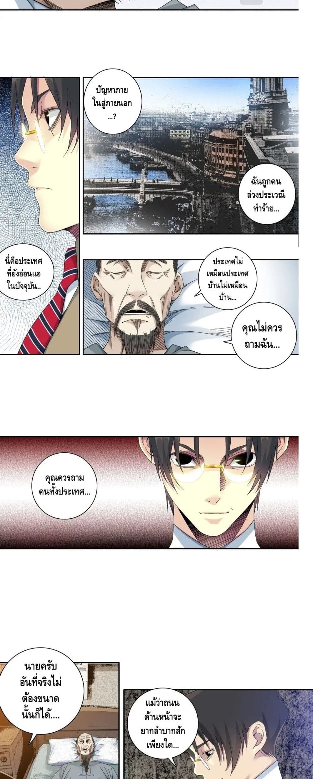 The Eternal Club page 6