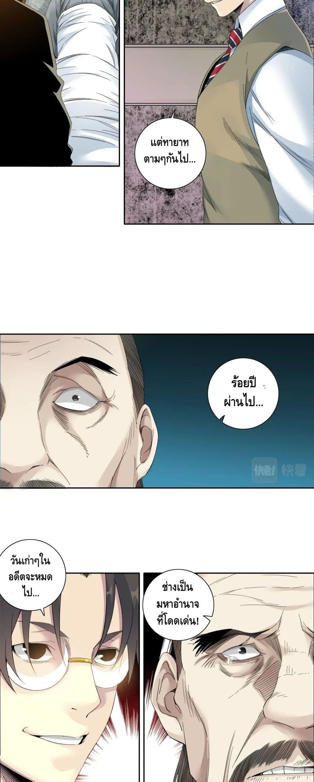 The Eternal Club page 7