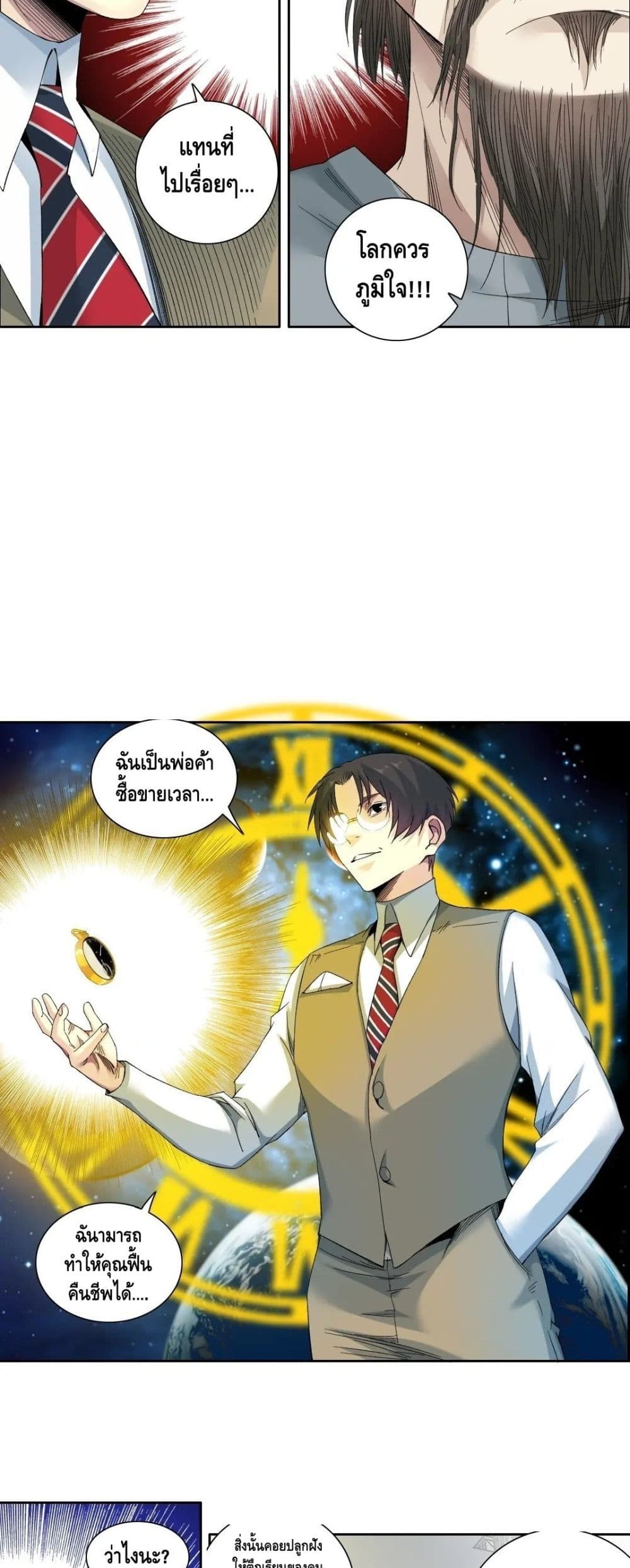 The Eternal Club page 8