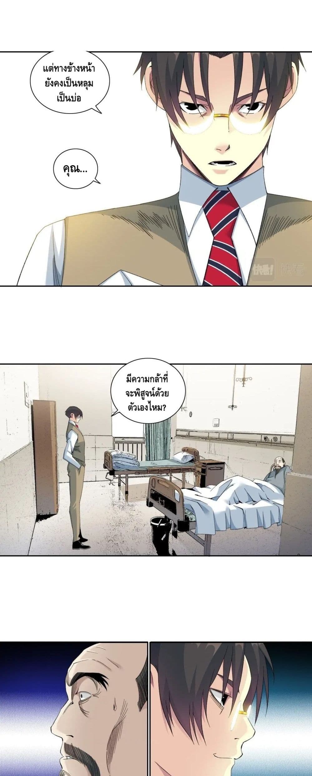 The Eternal Club page 10